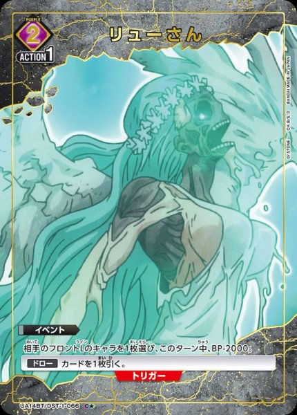 画像1: UA14BT/DST-1-066 C★　リューさん【パラレル】 (1)