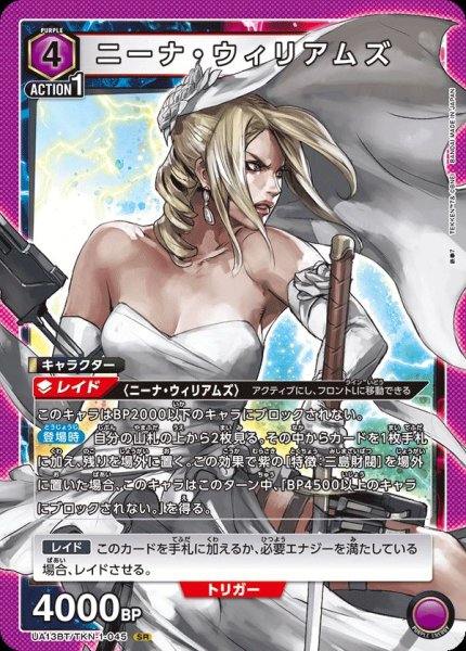 画像1: UA13BT/TKN-1-045 SR　ニーナ・ウィリアムズ (1)