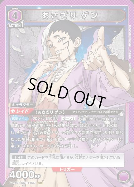 画像1: UA14BT/DST-1-037 SR　あさぎり ゲン (1)