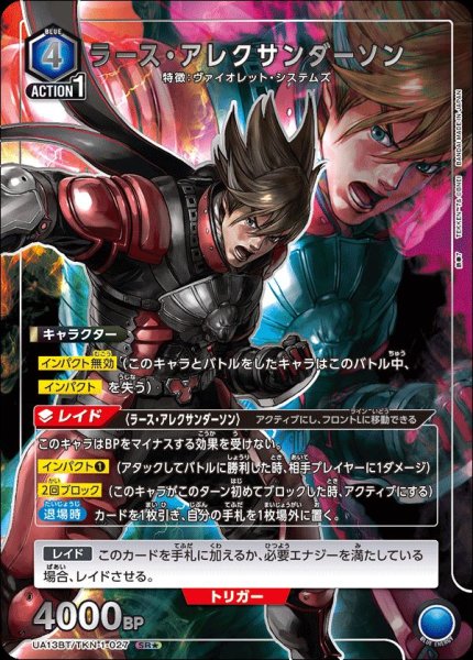 画像1: UA13BT/TKN-1-027 SR★ ラース・アレクサンダーソン【パラレル】 (1)