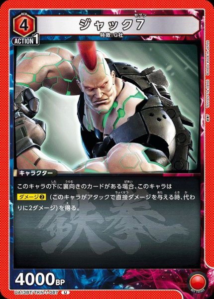 画像1: UA13BT/TKN-1-087 C　ジャック7 (1)