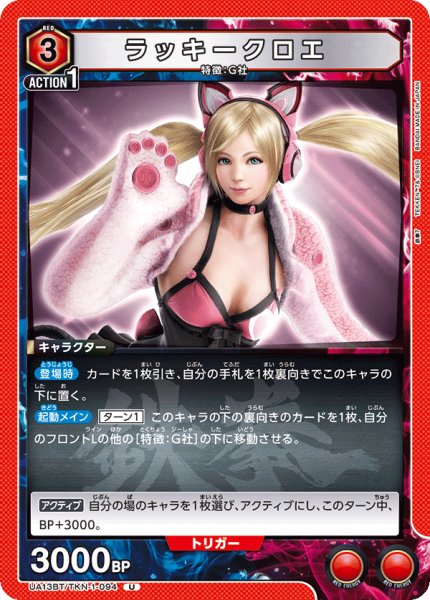 画像1: UA13BT/TKN-1-094 U　ラッキークロエ (1)