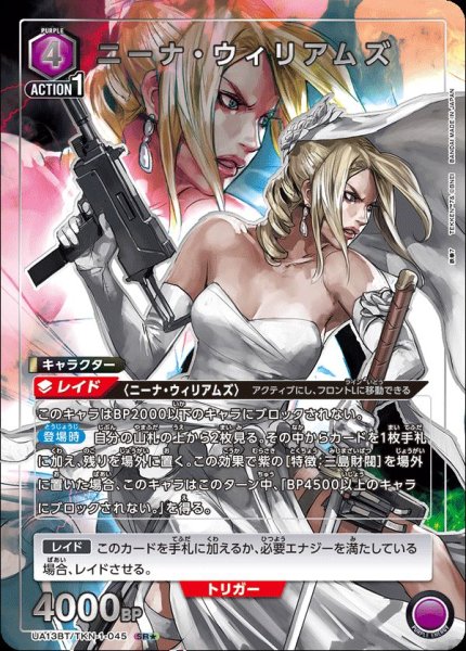 画像1: UA13BT/TKN-1-045 SR★ ニーナ・ウィリアムズ【パラレル】 (1)