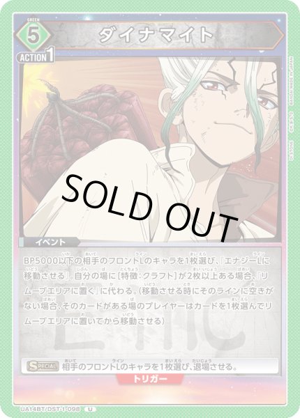 画像1: UA14BT/DST-1-098 U ダイナマイト (1)