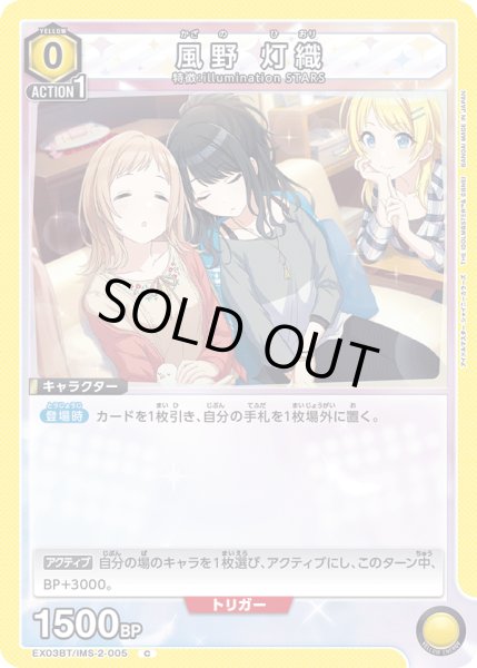 画像1: EX03BT/IMS-2-005 C 風野 灯織 (1)