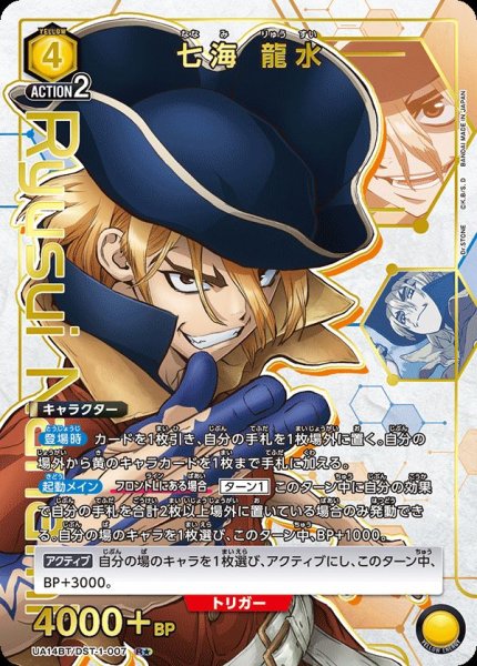 画像1: UA14BT/DST-1-007 R★　七海 龍水【パラレル】 (1)
