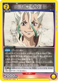 Dr.STONE - ユニオンアリーナシングル＆デッキ販売｜トレカっち通販店