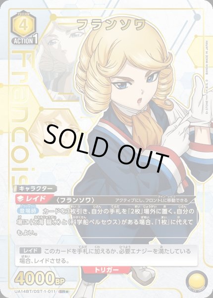 画像1: 【パラレル】フランソワ　SR★ (1)