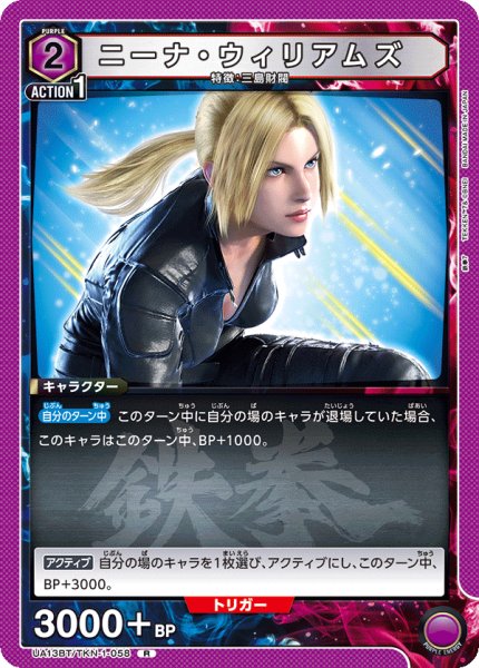 画像1: UA13BT/TKN-1-058 R　ニーナ・ウィリアムズ (1)