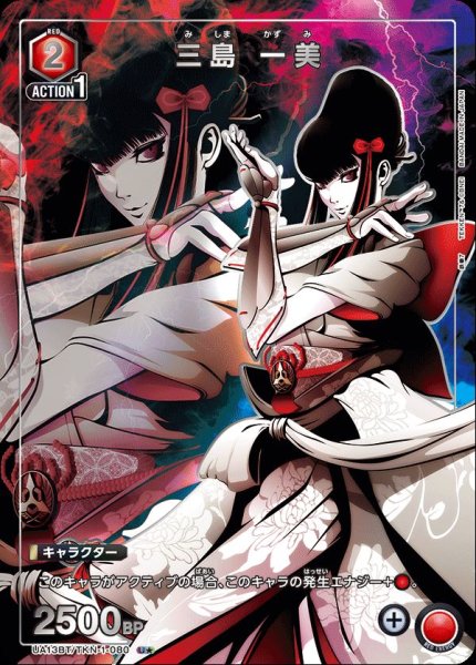 画像1: UA13BT/TKN-1-080 U★ 三島 一美【パラレル】 (1)