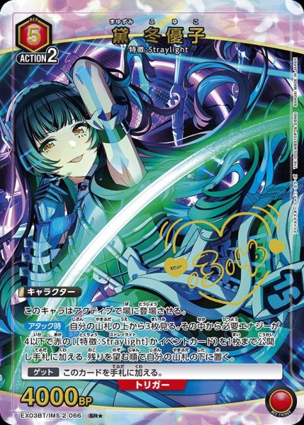 画像1: EX03BT/IMS-2-066 SR★　黛 冬優子【パラレル】 (1)
