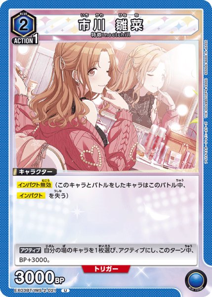 画像1: EX03BT/IMS-2-021 U　市川 雛菜 (1)