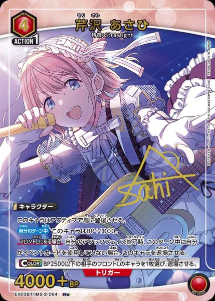画像1: EX03BT/IMS-2-064 R★　芹沢 あさひ (1)