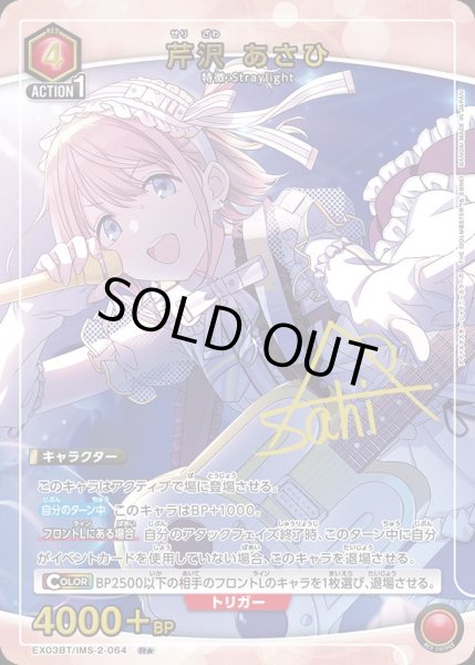 画像1: EX03BT/IMS-2-064 R★　芹沢 あさひ【パラレル】 (1)