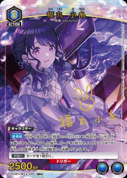 画像1: EX03BT/IMS-2-026 SR★　福丸 小糸 (1)