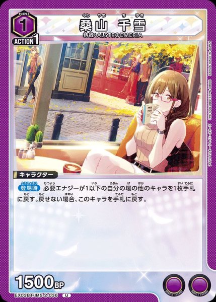画像1: EX03BT/IMS-2-036 U　桑山 千雪 (1)