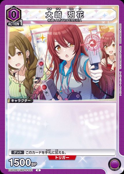 画像1: EX03BT/IMS-2-031 C　大崎 甜花 (1)