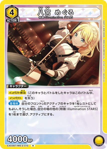 画像1: EX03BT/IMS-2-010 R　八宮 めぐる (1)