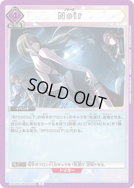 画像1: EX03BT/IMS-2-058 C Noir (1)