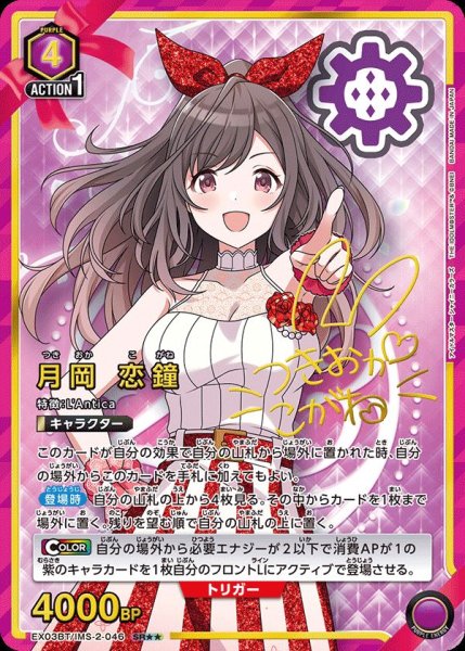 画像1: EX03BT/IMS-2-046 SR★★　星2　月岡 恋鐘【パラレル】 (1)