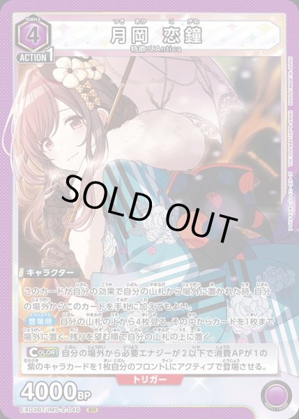 画像1: EX03BT/IMS-2-046 SR　月岡 恋鐘 (1)