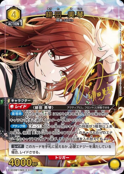 画像1: 【パラレル】緋田 美琴 SR★ (1)