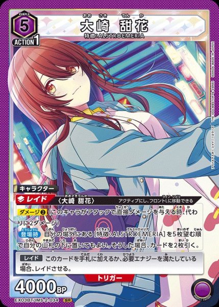 画像1: EX03BT/IMS-2-034 SR　大崎 甜花 (1)