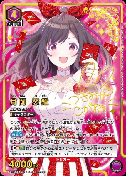 画像1: EX03BT/IMS-2-046 SR★★★　星3　月岡 恋鐘【パラレル】 (1)