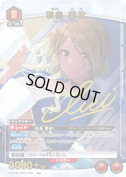 画像1: EX03BT/IMS-2-061 U★ 和泉 愛依【パラレル】 (1)