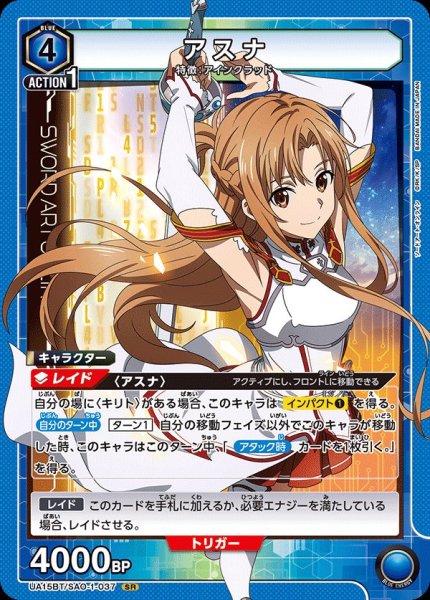 画像1: UA15BT/SAO-1-037 SR　アスナ (1)