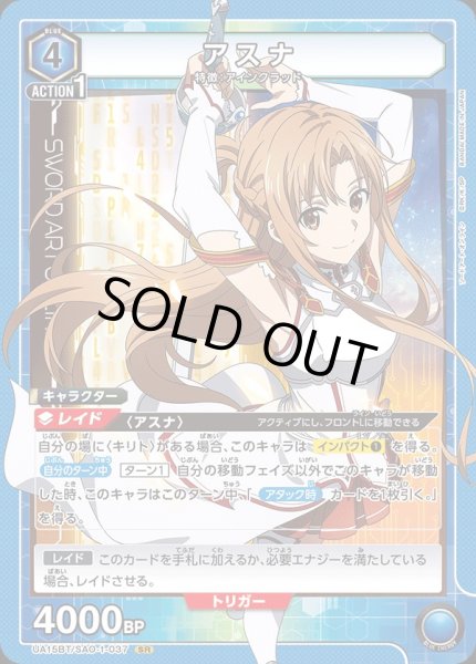 画像1: UA15BT/SAO-1-037 SR　アスナ (1)