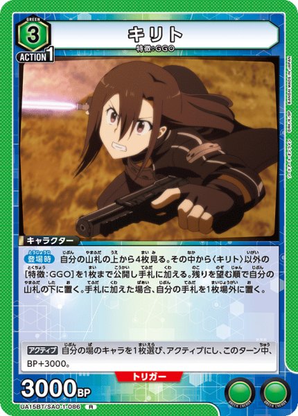 画像1: UA15BT/SAO-1-086 R　キリト (1)