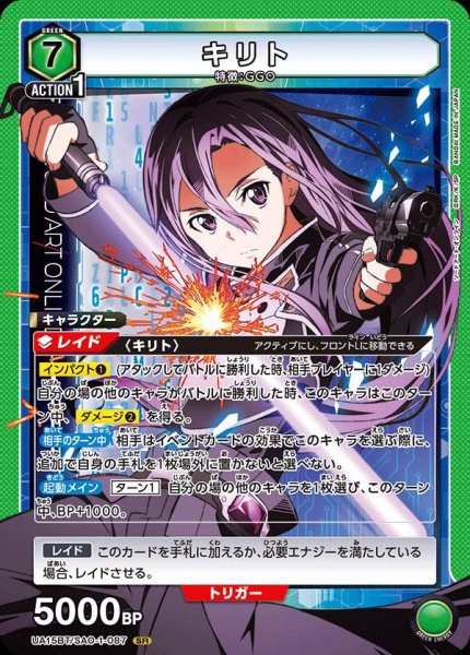 画像1: UA15BT/SAO-1-087 SR　キリト (1)