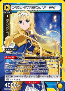 SAO 黄 シノン アリス ユージオ デッキ パラレル多数 ユニオンアリーナ ユニアリ】黄色SAO(アリスユージオ軸)のお話｜HaYaTa