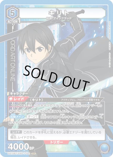 画像1: UA15BT/SAO-1-041 SR　キリト (1)