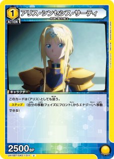 ソードアートオンライン - ユニオンアリーナシングル＆デッキ販売