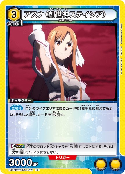 画像1: UA15BT/SAO-1-021 R　アスナ（創世神ステイシア） (1)