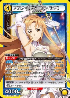 ソードアートオンライン - ユニオンアリーナシングル＆デッキ販売