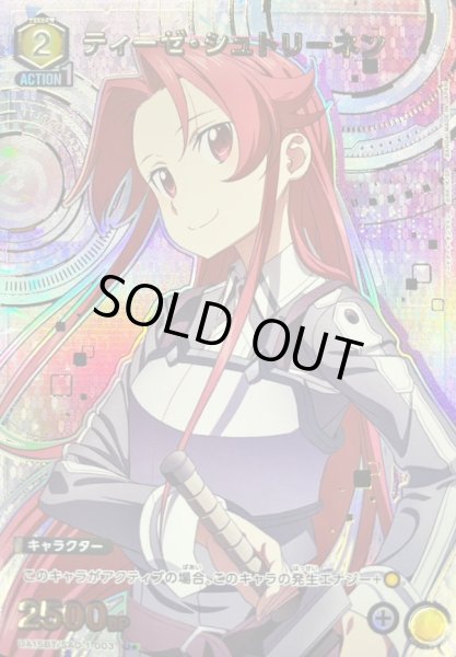 画像1: UA15BT/SAO-1-003 U★ ティーゼ・シュトリーネン【パラレル】 (1)