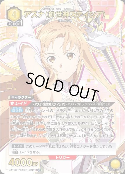 画像1: UA15BT/SAO-1-022 SR★　アスナ（創世神ステイシア） (1)