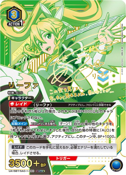 画像1: UA15BT/SAO-1-060 SR★★　星2　リーファ【パラレル】 (1)