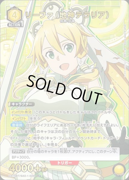 画像1: UA15BT/SAO-1-028 R★　リーファ（地神テラリア）【パラレル】 (1)