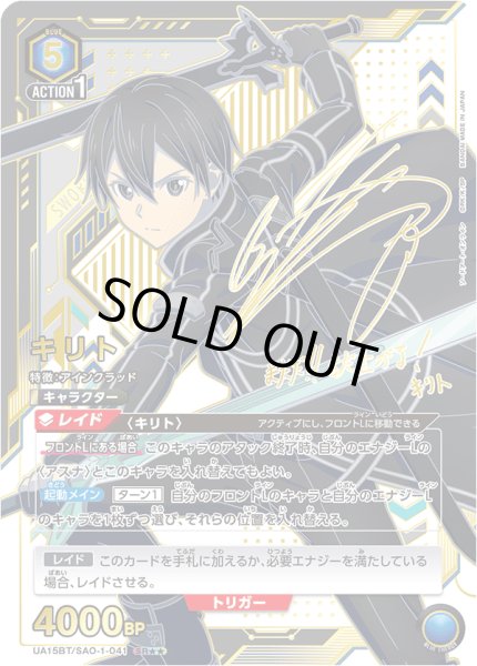 画像1: UA15BT/SAO-1-041 SR★★　キリト (1)