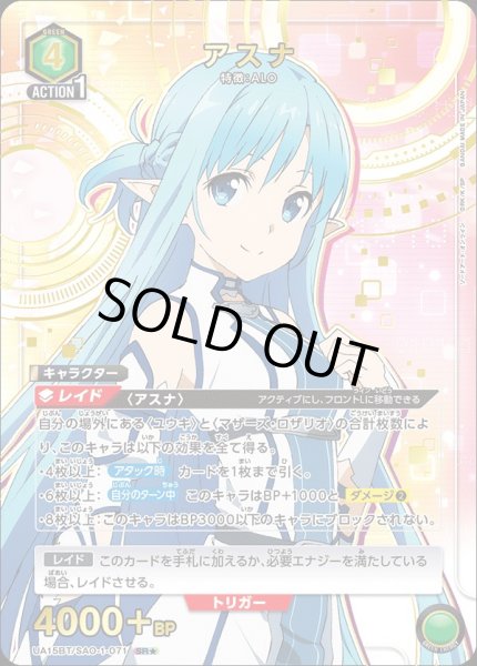 画像1: UA15BT/SAO-1-071 SR★　アスナ【パラレル】 (1)