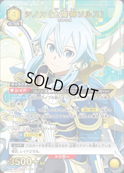 画像1: 【パラレル】シノン（太陽神ソルス）　SR★ (1)
