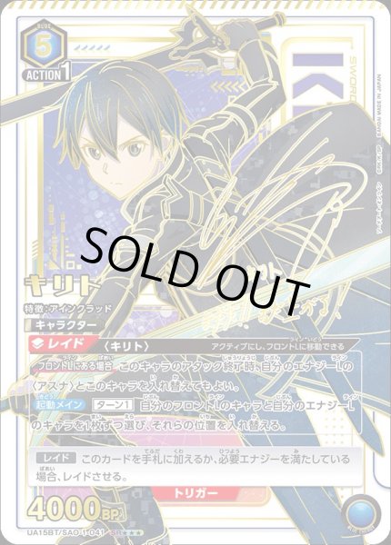 画像1: UA15BT/SAO-1-041 SR★★★　キリト (1)