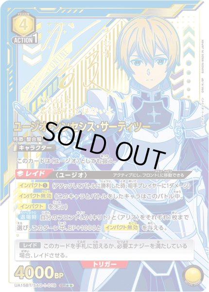 画像1: UA15BT/SAO-1-018 SR★★　星2　ユージオ・シンセシス・サーティツー【パラレル】 (1)