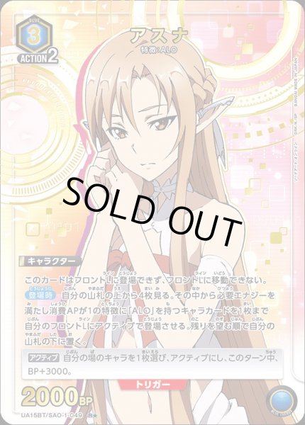 画像1: UA15BT/SAO-1-049 R★ アスナ【パラレル】 (1)
