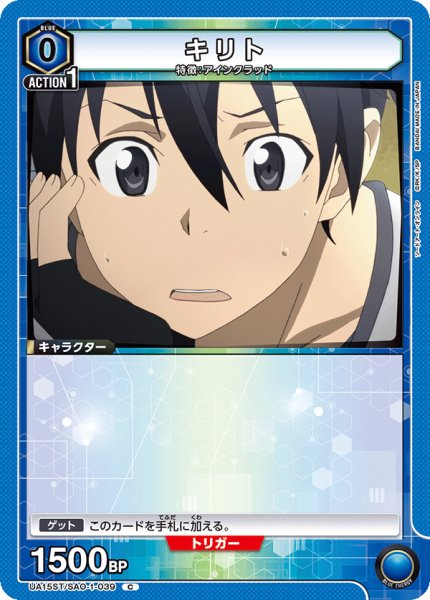 画像1: UA15ST/SAO-1-039 C　キリト (1)