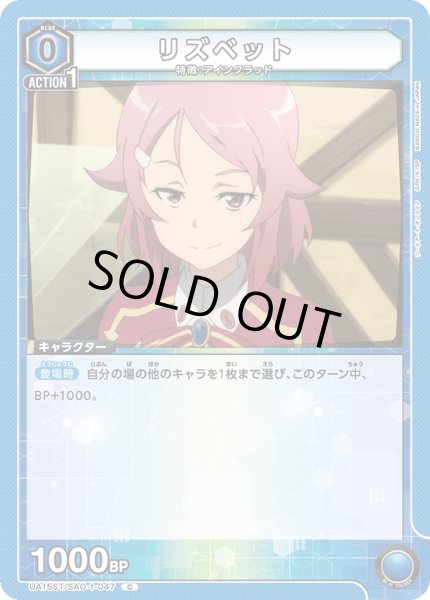 画像1: 【ST】UA15ST/SAO-1-047 C　リズベット (1)